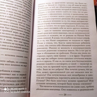 Сабин Дюран: Что упало, то пропало