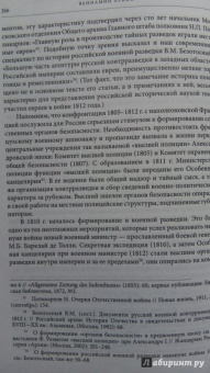 1812 год - Россия и евреи