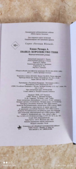 Ричард Кнаак: Diablo. Королевство тени