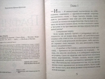Ольга Куно: Графиня по вызову