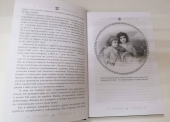 Софья Бенуа: Коко Шанель. Я и мои мужчины