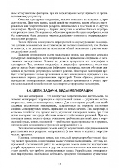 Сольский, Моргунов, Ладенко: Инженерная мелиорация. Учебное пособие