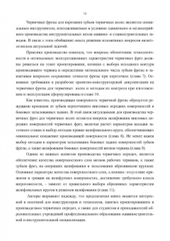 Сандлер, Лагутин, Гудов: Теория и практика производства червячных передач общего вида. Учебное пособие