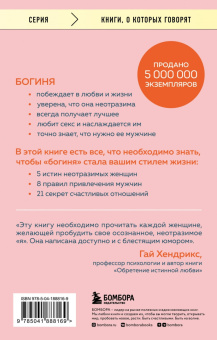 Мари Форлео: Ты - богиня! Как сводить мужчин с ума