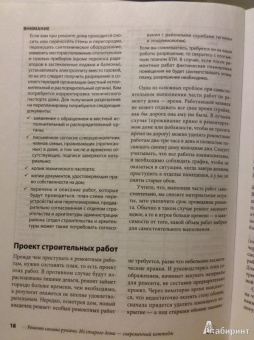 Хейфеле, Ойд, Забель: Ремонт своими руками. Из старого дома - современный коттедж