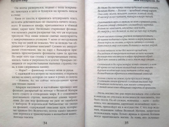 Маргарет Астер: Закон Благодарности. Маг
