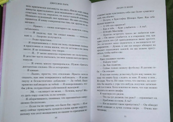 Джессика Парк: Дыши со мной