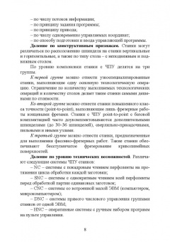 Иван Глебов: Обработка древесины на станке с ЧПУ. Учебное пособие для вузов