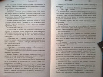 Карина Демина: Юся и эльф