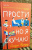 Сьюзи Кроуз: Прости, но я скучаю