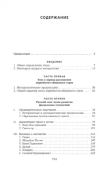 Владимир Пропп: Русский героический эпос