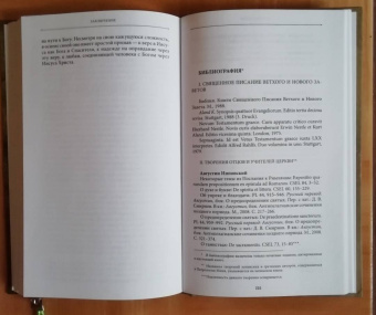 Иларион Митрополит: Благодать и закон. Толкование на Послание апостола Павла к римлянам