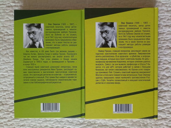 Лев Овалов: Майор Пронин и профессор в подвале