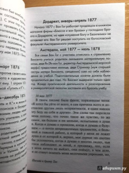 Гог Ван: Письма к брату Тео