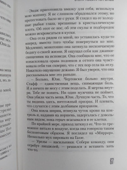 Ирвин Уэлш: Эйсид-хаус