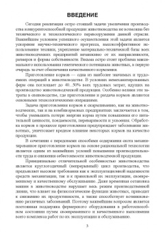 Атанов, Капустин, Грицай: Эксплуатация и обслуживание кормоприготовительного оборудования животноводческих и комбикормовых пр.