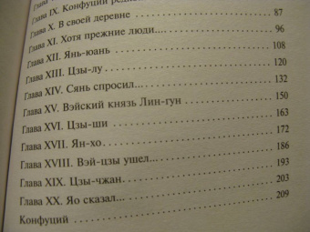 Конфуций: Беседы и суждения