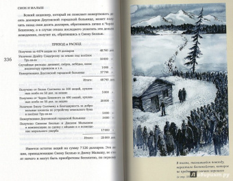 Джек Лондон: Смок Беллью