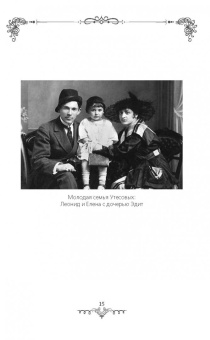 Глеб Скороходов: Леонид Утесов. Песня, спетая сердцем