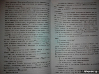 Николай Чернышевский: Что делать?