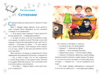 Олег Витковский: Школа магов кота Котолаза. Книга 2. Зима в городе