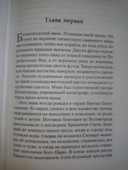 К. Вернер: Госпожа печалей