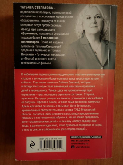 Татьяна Степанова: Валькирия в черном