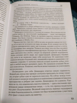 Роберт Джордан: Колесо Времени. Книга 6. Властелин хаоса