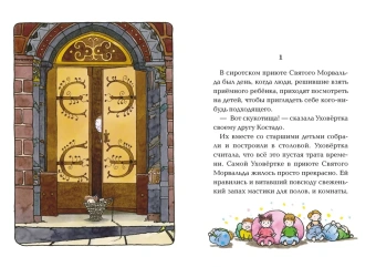 Джонс Диана Уинн: Ая и ведьма