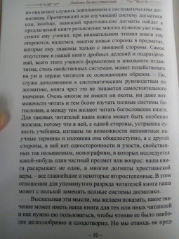 Александр Беляев: Любовь Божественная