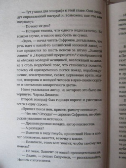 Леонид Юзефович: Костюм Арлекина