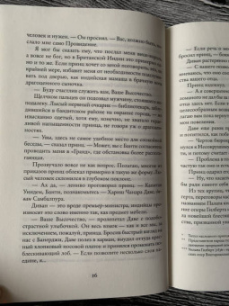 Абир Мукерджи: Неизбежное зло