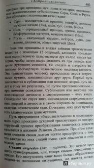 Александр Айч: Астропсихология