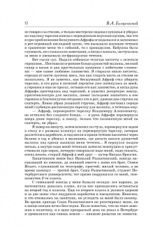 Владимир Гиляровский: Москва и Москвичи. Репортажи из прошлого