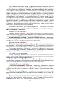 Богдан Васильев: Автоматизированный электропривод машин и установок горного производства. Том 1. Учебник для вузов