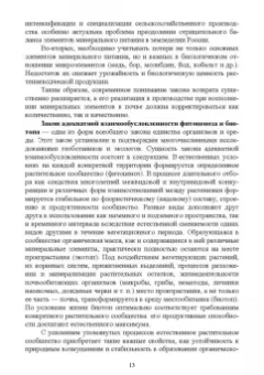 Геннадий Медведев: Современные проблемы в агрономии. Учебник для вузов