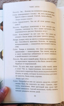 Аиль Чхве: Королева Чхорин. Сценарий. Часть 2