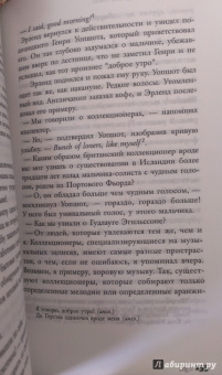 Арнальд Индридасон: Голос