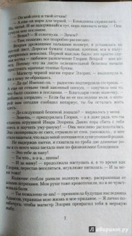Джейн Доу: Опекун для Золушки