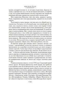 Жан-Жак Руссо: Исповедь. Прогулки одинокого мечтателя