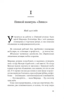 Нина Стиббе: Райский уголок