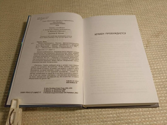 Джон Уиндем: Кракен пробуждается. Паутина