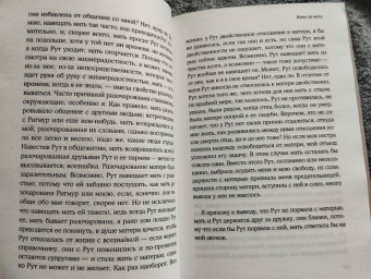 Вигдис Йорт: Жива ли мать