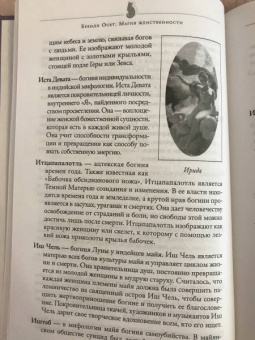 Бренди Осет: Магия женственности. Открой в себе богиню