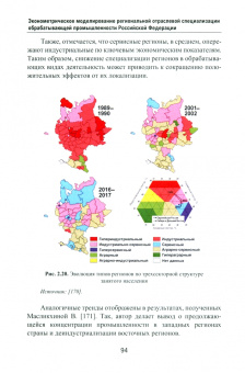 Кудрявцева, Схведиани: Эконометрическое моделирование региональной отраслевой специализации обрабатывающей промышленности