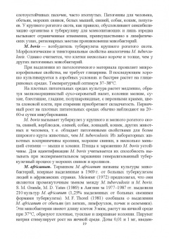 Найманов, Калмыков: Туберкулез животных. Монография