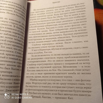 Ингар Йонсруд: Братство