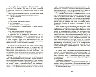 Давид Самойлов: Мемуары. Переписка. Эссе
