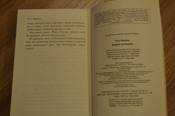 Гейл Форман: Если я останусь