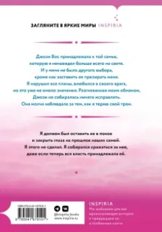 Холли Рене: Падение божества